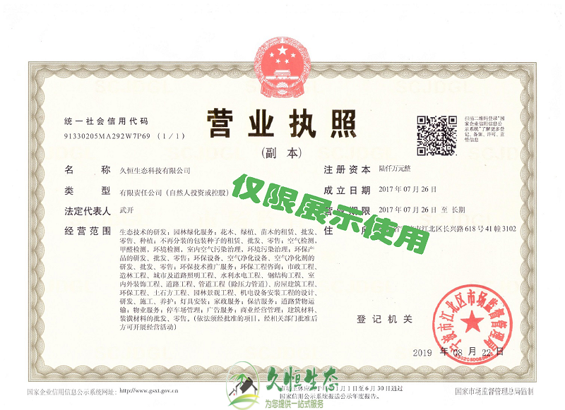 宁波奉化久恒生态2019年8月完成名称变更增加注册资本