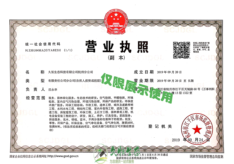 宁波奉化久恒生态杭州分公司2019年9月成立